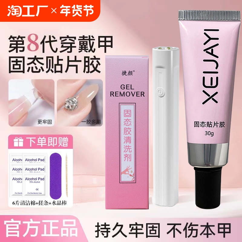 新しい第4世代ホースソリッドグルーネイルサロン専用ソリッドネイルパッチは、強力でリバウンドしないジェル接着剤です。