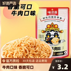 经典牛肉风味炒米60克/袋传统工艺营养办公室必备零食品尝装