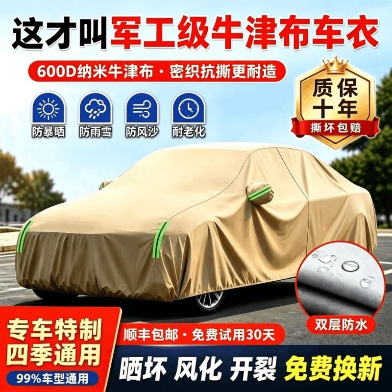 Car Cover, Sun Protection, Rain Protection, Heat Insulation, Universal for All Seasons, Thickened Oxford Cloth Sunshade Cover, Full Exterior Waterproof Cover Car Cover, Sun Protection, Rain Protection, Heat Insulation, Universal for All Seasons, Thickened Oxford Cloth Sunshade Cover, Full Exterior Waterproof Cover