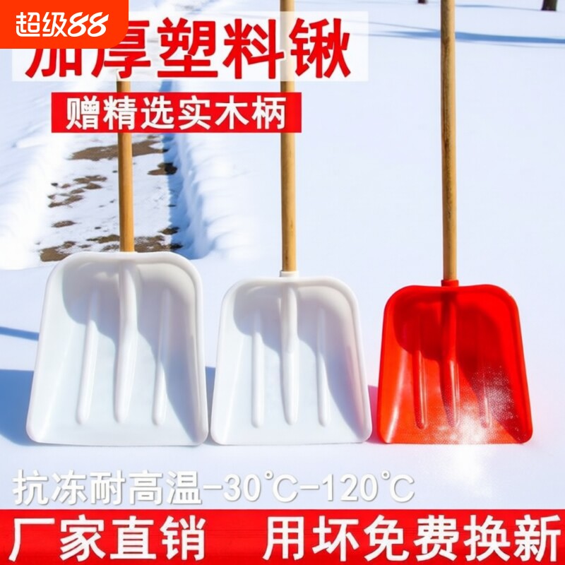 厚手のプラスチック製雪かきスコップ、除雪ツール、スコップ、屋外除雪、ゴミ処理、雪かき、穀物処理、農業用具