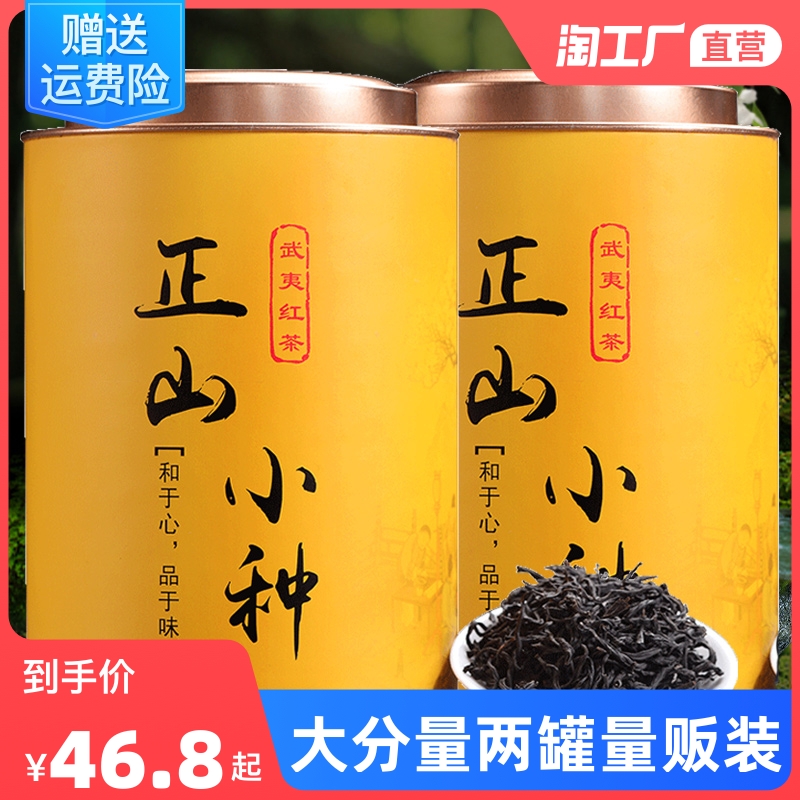 Zhengshan small type of black tea tea Wuyi Mountain black tea spring tea thick and fragrant type gift box loaded with two cans for a total of 500g