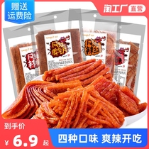 Net red spicy strips large spicy flakes spicy snacks childhood spicy snacks 125g * 2 bags