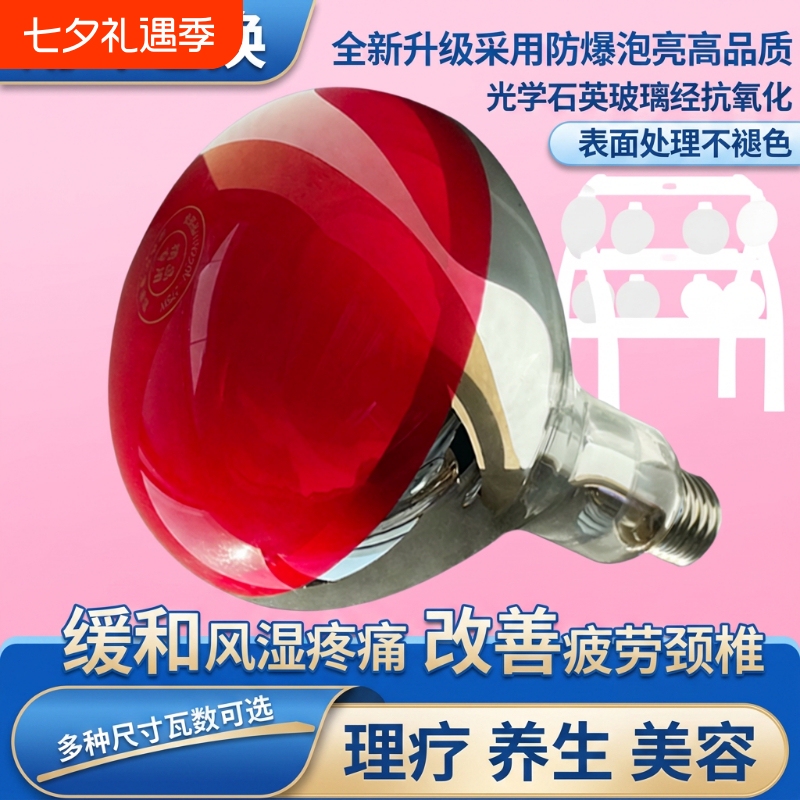 Far-Infrared Therapy Lamp, Electric Therapy Light Bulb, Home Electric Therapy Lamp, Magic Lamp, Red Light Lamp Bulb, Free Shipping