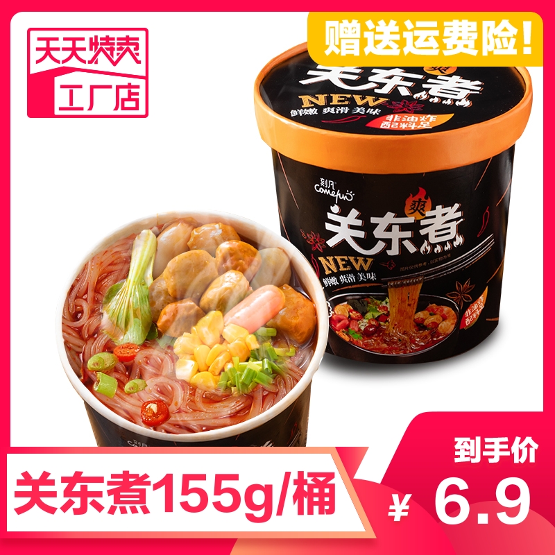 (Bitcoin exchange)Net red instant noodles Oden authentic rice noodles Instant supper hot and sour powder 155g*1 bucket