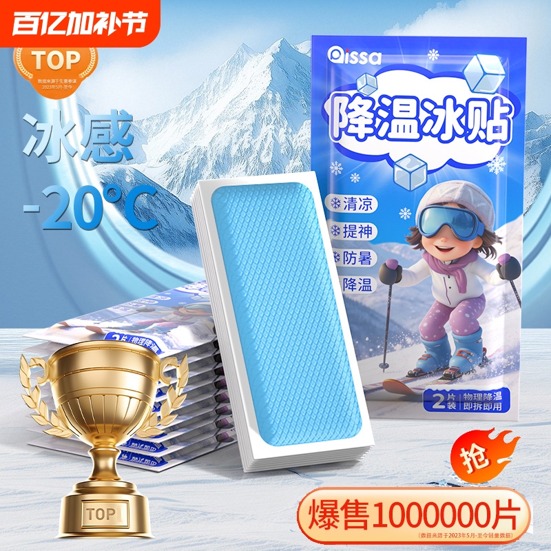 Cooling Patch for Mobile Phones, Summer Heat-Relief Gadget, Cooling Ice Pack for Summer, Anti-Heatstroke, Fever-Reducing Ice Patch