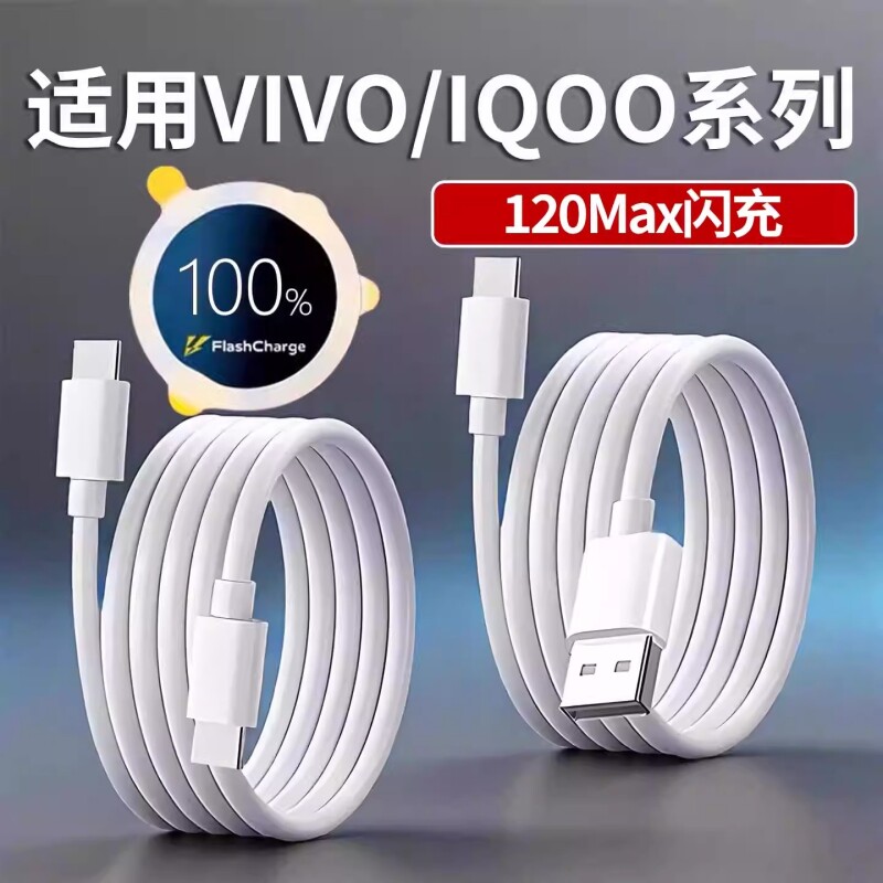Charging Cable Data Cable Suitable for Vivo/Iqoo Fast Charging X200/X100 Mobile Phones 90W120W Flash Charging Cable Typec Port S30/S20/Y300/Neo10/Z10 Car Universal Dual-Head Extended Length