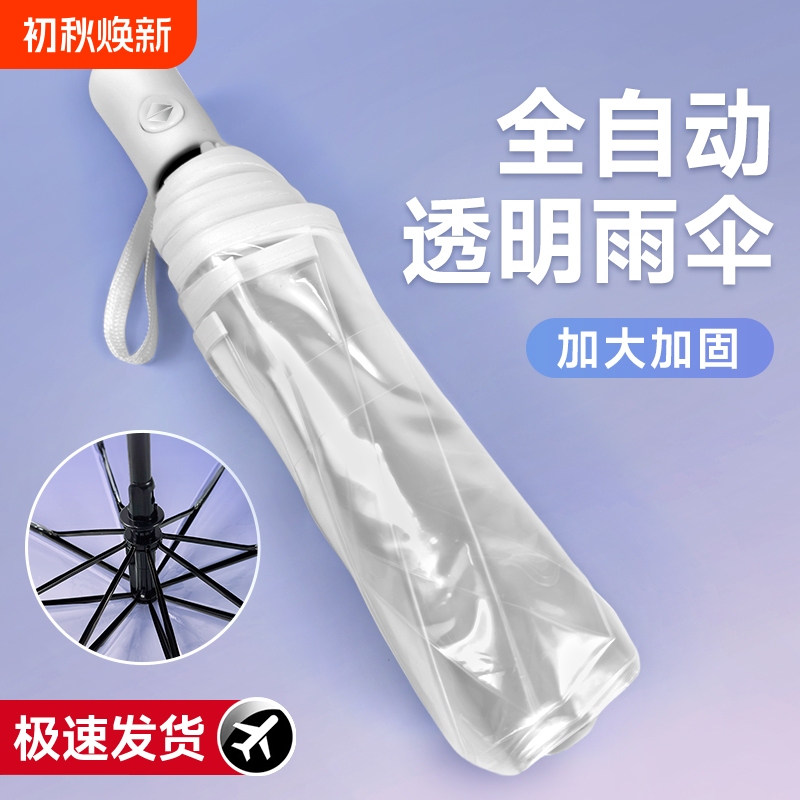 Transparent Foldable Umbrella for Photos, Stylish and Aesthetically Pleasing, Reinforced for Two People, Portable, Fully Automatic, White Long Handle