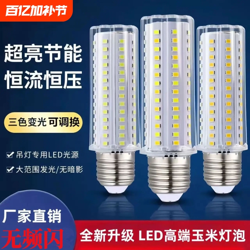 Led Light Bulb Corn Lamp Energy-Saving Lamp Super Bright White Light Warm Light Three-Color Light Living Room Lamp Bedroom Lamp Household Universal Led