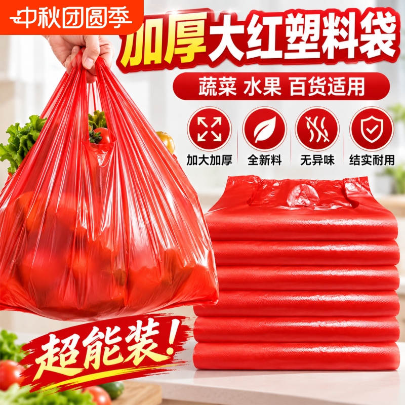 Large Red Plastic Gift Bag, Portable Convenience Bag, Supermarket Shopping Bag, Thickened Packaging Bag for Home Use Large Red Plastic Gift Bag, Portable Convenience Bag, Supermarket Shopping Bag, Thickened Packaging Bag for Home Use