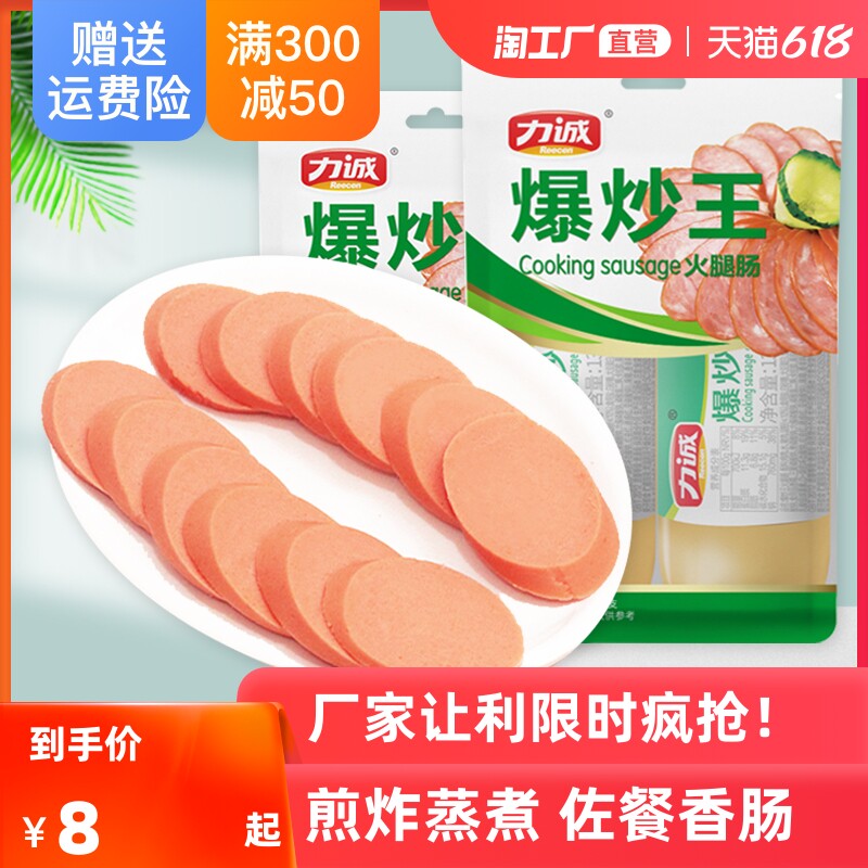 Force Honest Fire Leg Sausage Afternoon Meal Meat Trivine Cure 135g * 2 Burst Fried King Saute Sausage ready-to-eat sausage