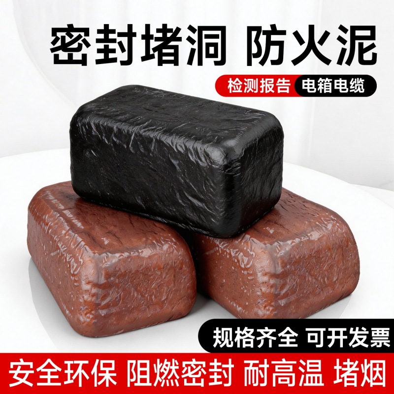 National Standard Fireproof Clay for Sealing Holes, Organic Fireproof Sealing Material, Explosion-Proof Clay for Power Cables, Air Conditioning Vents National Standard Fireproof Clay for Sealing Holes, Organic Fireproof Sealing Material, Explosion-Proof Clay for Power Cables, Air Conditioning Vents