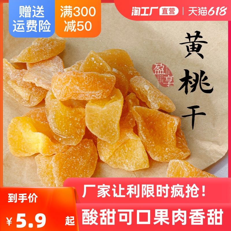 Casual snacks to see the show Snack Yellow Peach Dry 60g Bag with fruit dried fragrant sweet candied fruit and candied peach