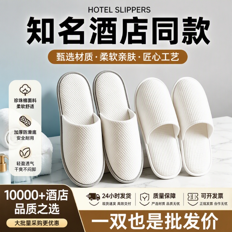 Disposable Slippers for Home Use, Entertaining Guests, High-End Hotels, and Inns, Travel-Friendly, Thickened, Non-Slip, Portable Sponge Slippers