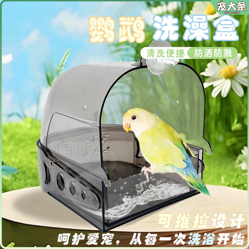 Ванна Parrot anti-escape из тигровой шкуры Xuanfeng anti-escape для ванны двойного назначения, вставляемая в коробку для ванны, защита от птиц Изображение 1