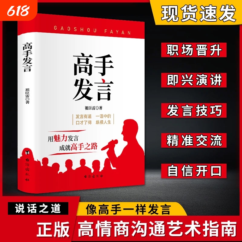 【Same Style as on Douyin】Authentic Expert Speaking Skills: Speak Like a Master, High Emotional Intelligence, Effective Communication Skills, Charismatic Delivery, Impromptu Speech on Stage, Public Speaking Skills 【Same Style as on Douyin】Authentic Expert Speaking Skills: Speak Like a Master, High Emotional Intelligence, Effective Communication Skills, Charismatic Delivery, Impromptu Speech on Stage, Public Speaking Skills