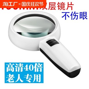 LED lamp magnifying glass HD 40 times for the elderly to read and watch mobile phone maps, special repair and identification, ultra-clear without hurting the eyes