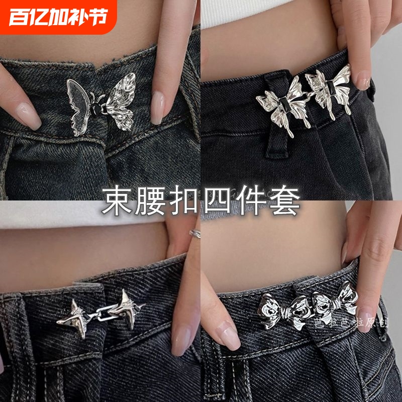 New Chinese-Style Butterfly Waist Buckle for Women, Waist Tightening Tool, Adjustable Buckle for Reducing Waist Size, Jeans Waistband Adjuster