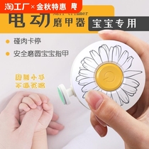 Baby electric nail polisher rechargeable baby and childrens manicure device nail clipper anti-pinch set newborn