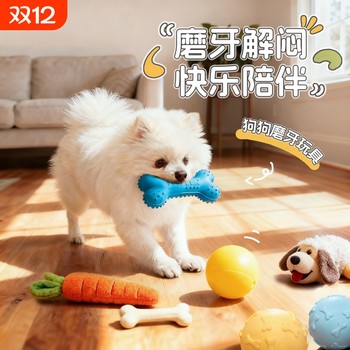 Dog toys that grind teeth, bite, make sounds, self-pleasure and relieve boredom, pet toys, teddy bichon, puppy and puppy supplies