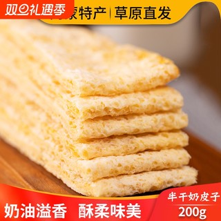奶皮子糖葫芦专用奶皮手工内蒙厂家直销商用现货包邮半干鲜奶奶酪