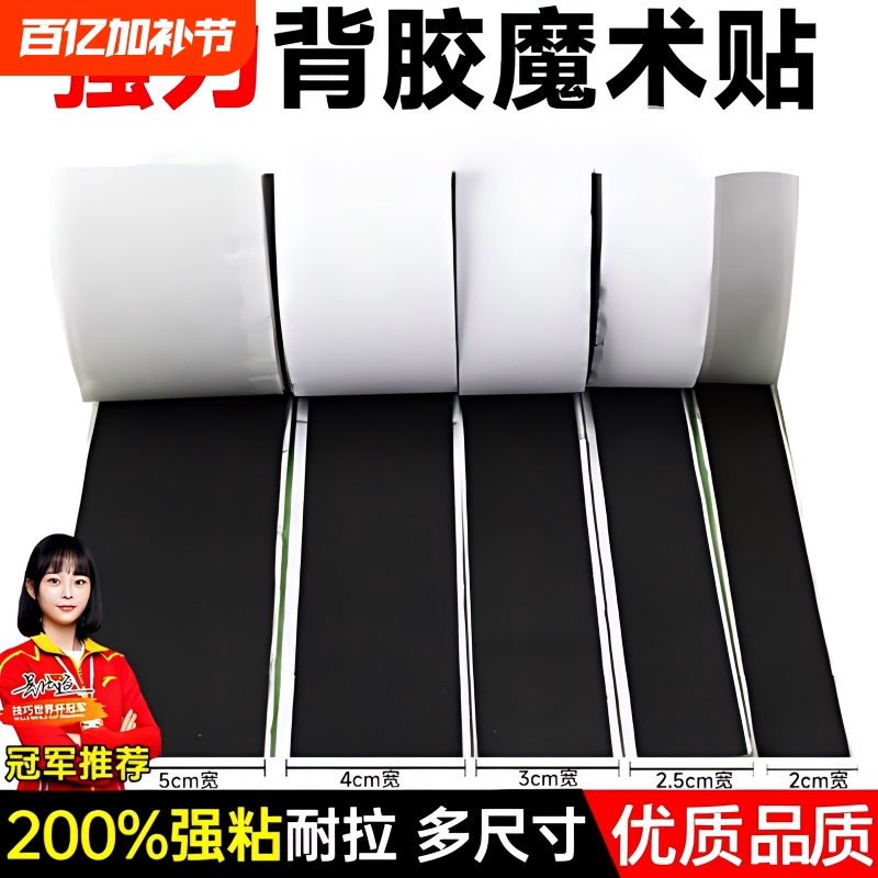 Strong Adhesive Hook and Loop Tape That Doesn'T Damage Screens or Door Curtains, Self-Adhesive Hook and Loop Fasteners, Traceless Double-Sided Tape, Hook and Loop Backing Tape