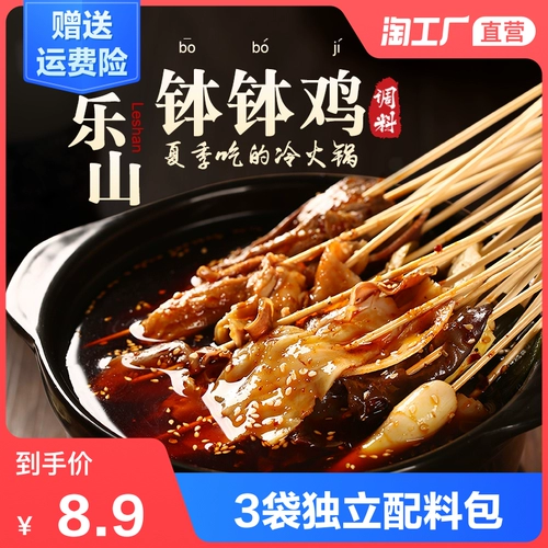 Sichuan Leshan Bowl Bowl Chideing Commergy Formula Cold String Hot Pot Potcon Spicy Bead Bags Cold Bo Chuan Chuan Xiangxiang