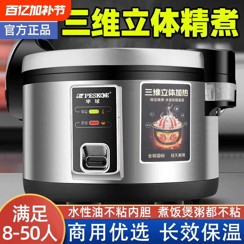 ヘミスフィア業務用炊飯器、大容量（8-10-15-20-25リットル、30-50人分）、レストラン厨房用炊飯器