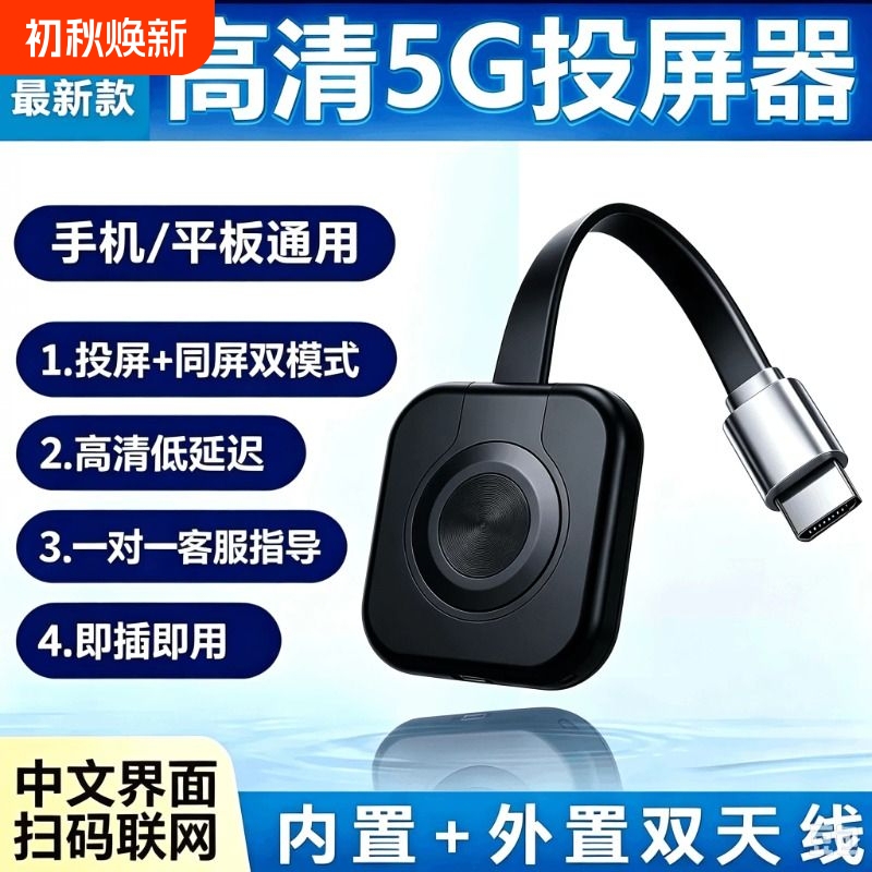 Wireless Screen Projection Device for Mobile Phones 2026 New Model Connects to Tv with Same-Screen HDMI Display for Computer Projector Tablet Wireless Screen Projection Device for Mobile Phones 2026 New Model Connects to Tv with Same-Screen HDMI Display for Computer Projector Tablet