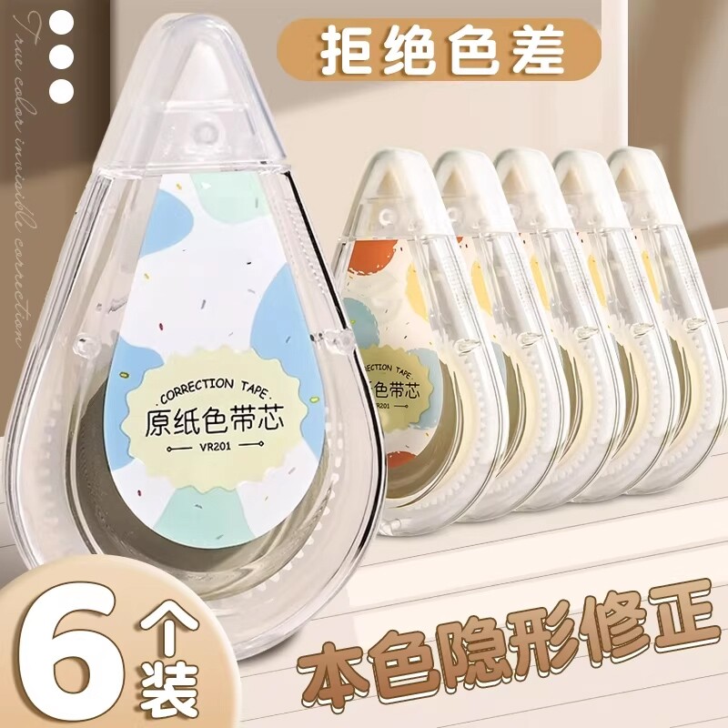 ベージュ色の紙製カラー修正テープ、シンプルなスタイル、中学生向けの目に見えない修正テープ、ノートの色、大容量の修正テープ、黄色の修正テープ、目に優しい色。