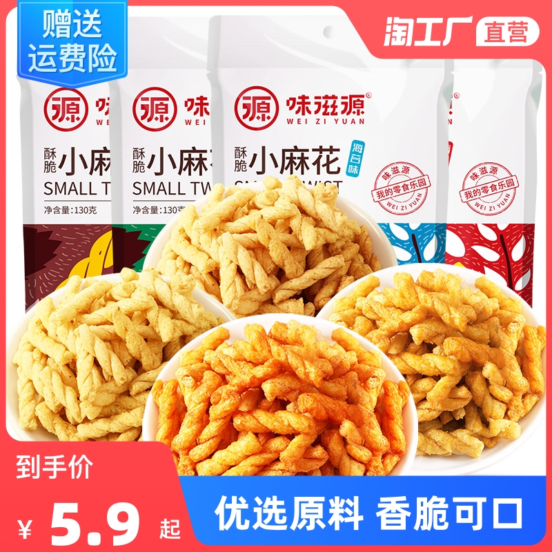 Taste Nourishing savory spicy small hemp flowers 130g 1 bag of farmhouse special Dormitory Net Red Casual Snacks Snack Foods