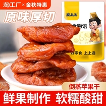 Dried steamed apples thick-cut original soft glutinous sweet dried fruits casual snacks dormitory drama-quenching snacks in bags