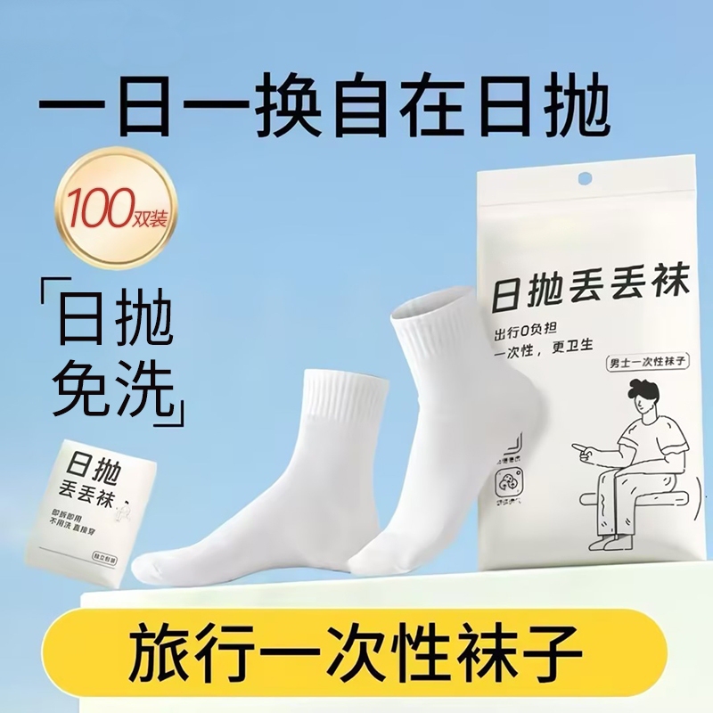 100 Pairs of Disposable Socks, Unisex, Daily Use, Pure Cotton, Spring and Autumn, Military Training Mid-Calf Socks, Short Socks, Short Tube, White