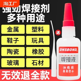 Modern welding glue powerful universal welding agent multi -function sticky oily original plastic waterproof high viscosity super -strong metal tire special sticky shoes supplementary shoes repair toy shoes