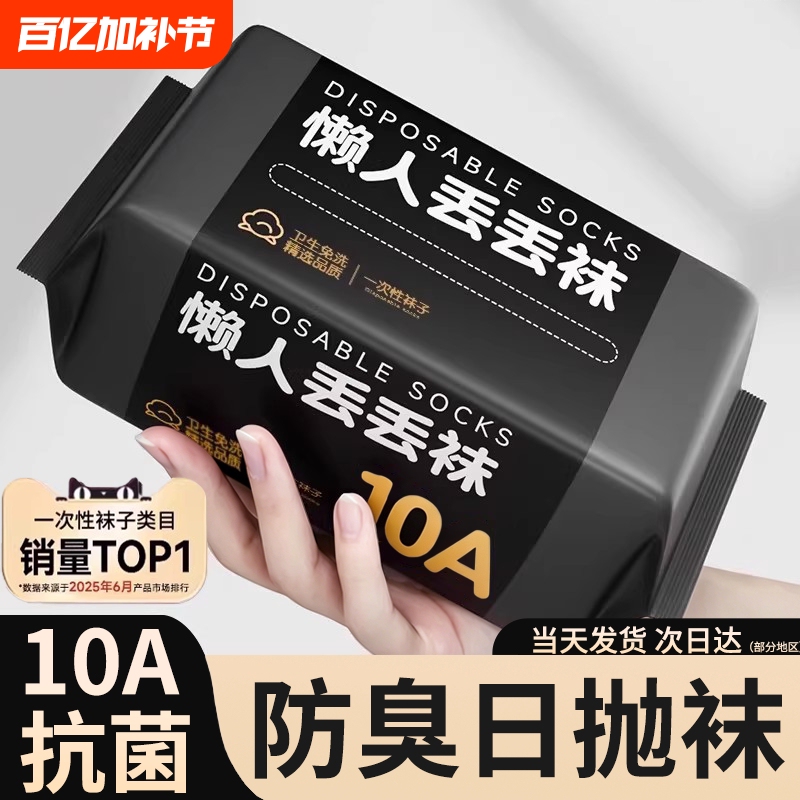 Disposable Socks for Men and Women, Daily Use Socks, Anti-Odor Socks, Travel and Business Trip No-Wash Socks, Travel Mid-Length Socks
