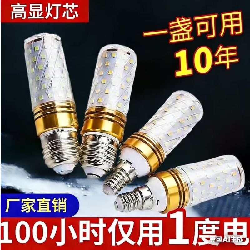 Light Bulb E14/E27 Screw Base Led Corn Light Crystal Lamp Household Energy-Saving Led Warm Light Super Bright Living Room Lamp Chandelier