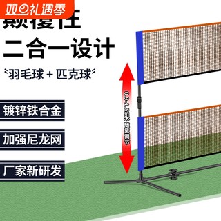 羽毛球网架便携式匹克球网架二合一折叠网球球网架便携式比赛网子