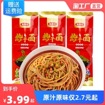 Wuhan hot dry noodles Zhengzong Spicy Dry Mix Noodles Instant Noodles Instant Noodles Instant Noodles Hubei teinine water noodles hanging noodles