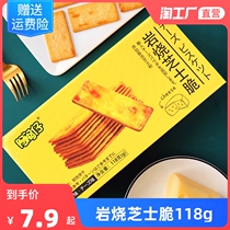AMin Tsai Japanese style rock burning cheese crisp and crisp crackers crisp and bursting with an office net red snacks snack 118g