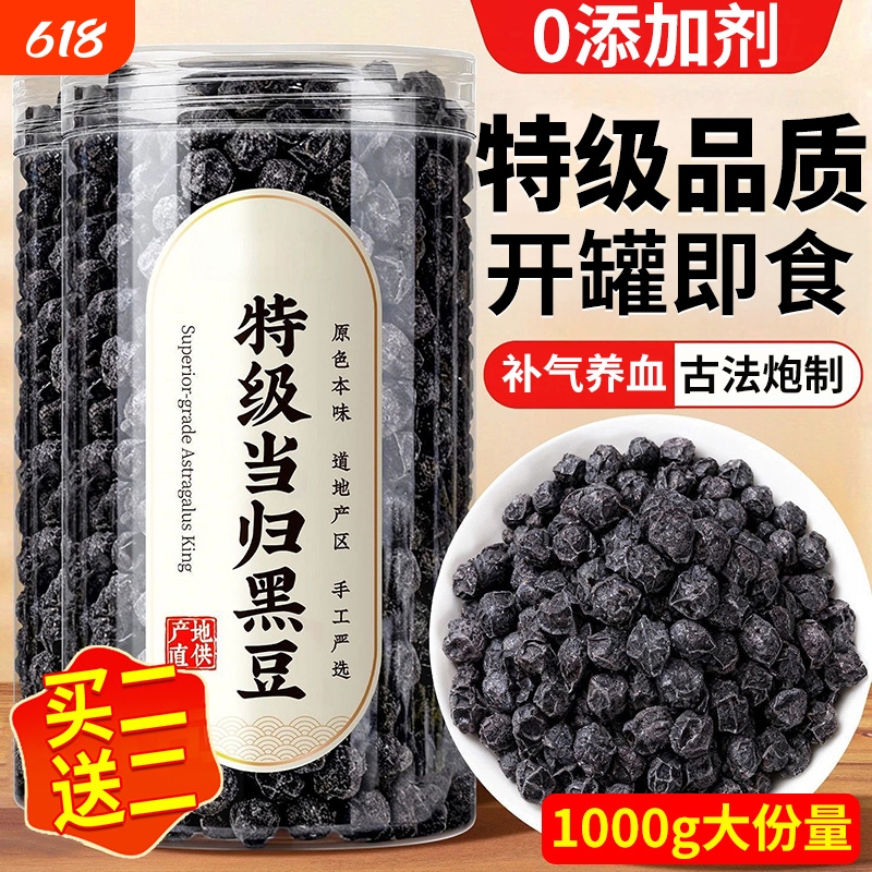 Premium Dang Gui Black Beans Instant Supplement for Energizing and Nourishing Blood, New Product from Official Flagship Store, Prepared with Traditional Methods Premium Dang Gui Black Beans Instant Supplement for Energizing and Nourishing Blood, New Product from Official Flagship Store, Prepared with Traditional Methods