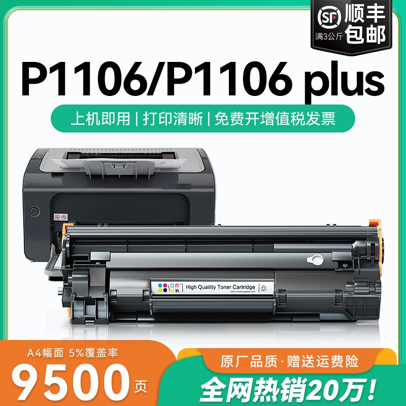 Suitable for HP p1106 toner cartridge p1106 plus ink cartridge toner laserjet P1106 printer toner cartridge p1108plus powder cartridge HP 388a toner cartridge CC388A ink cartridge CMYK