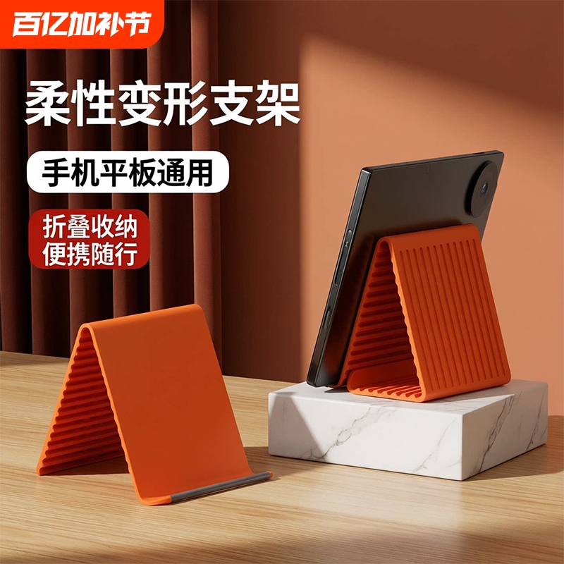 Flexible Deformable Phone Stand, Multifunctional Foldable Portable Phone and Tablet Stand, Foldable Storage Lazy Stand, Tablet Stand, Desktop Stand, Phone Stand, iPad Stand, Universal Stand