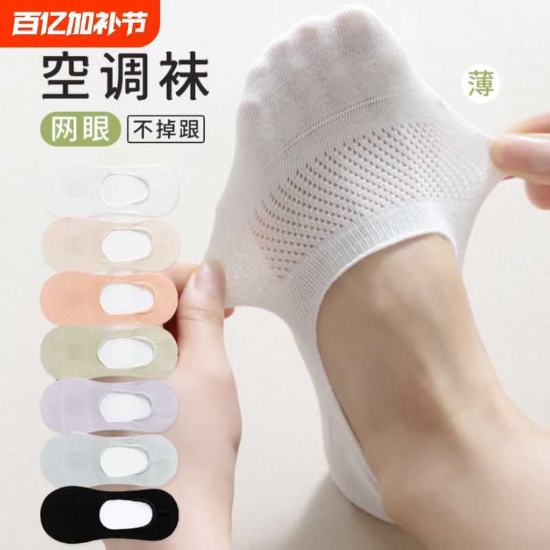 Women's No-Show Socks, Non-Slip, Summer Thin Mesh Breathable Low-Cut Invisible Socks, Silicone Anti-Slip Short Socks for Summer