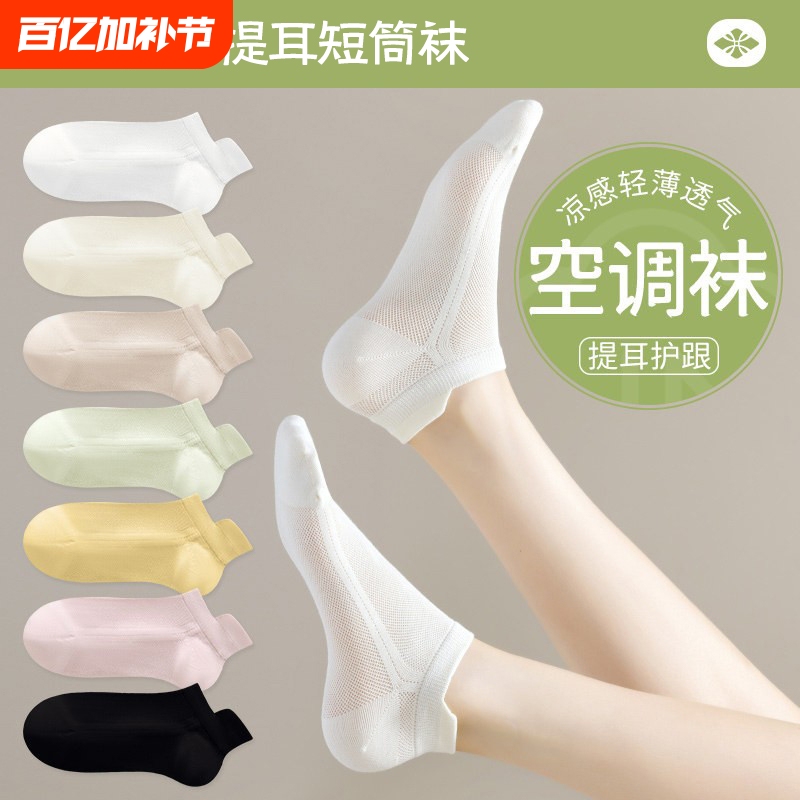 Women's Summer Thin Socks, Cool and Breathable, Non-Slip, No-Show Socks, Seamless Short Socks, Versatile and Invisible