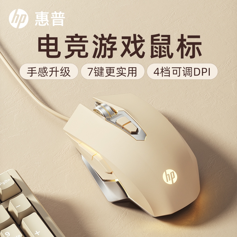 HP公式ゲームeスポーツ専用男女学生マウス静音オフィス有線メカニカルノートブックデスクトップコンピュータ