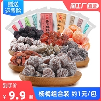 Hand-made Bayberry dried Bayberry mixed candied fruit dried 500g about 14 bags of raisins olive strips snack combination