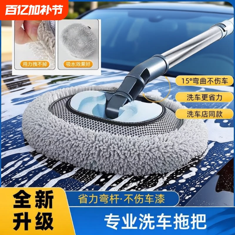 Special Car Wash Mop with Soft Bristles and Curved Handle, Extendable and Non-Damaging to Car Paint, Multifunctional Car Cleaning Tool, Dust Removal Mop