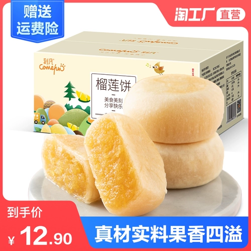 Король матшан Дюриан Торт 12 коробок из свежих теста Специализированная сеть красные закуски 500 г.