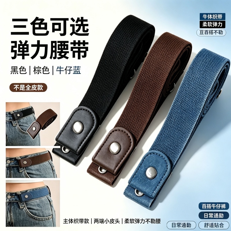 Invisible Seamless Lazy Belt for Women, Adjustable 2026 New Elastic Stretch Military Training Belt, Women's Jeans Belt