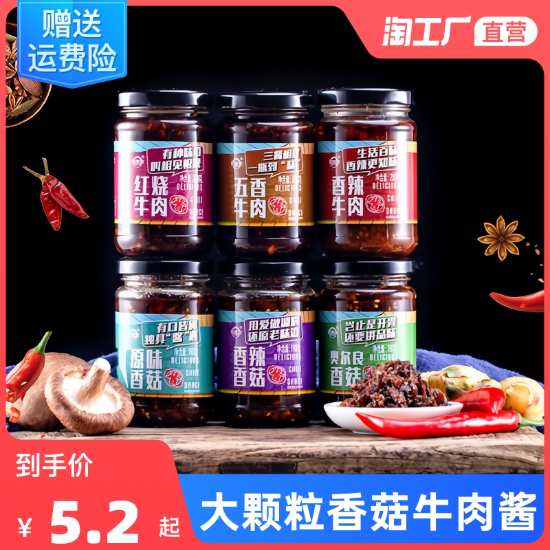 Vegetable cheeered mushrooms beef sauce Next meal mixed with pasta sauce chili sauce original flavor spicy five-spice hot pot dip bottled