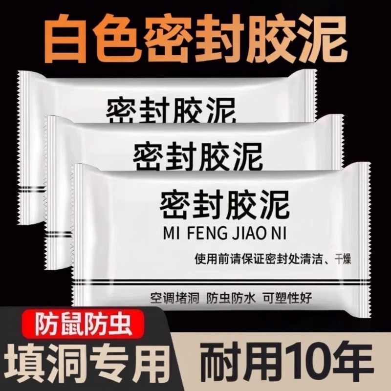 White Sealing Putty for Air Conditioning Holes, Waterproofing for Drain Holes, Filling Gaps, Insect-Proof, Rodent-Proof, Leak-Proof, and for Sealing Irregular Gaps White Sealing Putty for Air Conditioning Holes, Waterproofing for Drain Holes, Filling Gaps, Insect-Proof, Rodent-Proof, Leak-Proof, and for Sealing Irregular Gaps